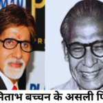 Amitabh Bachchan Ke Asali Pita